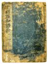 ACUPUNCTURE.  Shou, Hua. Jushikei hakki.  Vol. 1 (of ?).  [Japan, 1693?]